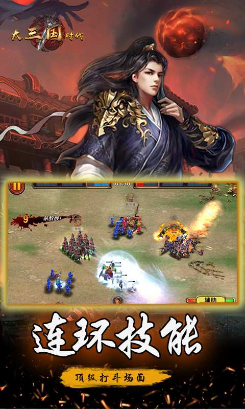 大三国时代app_大三国时代app手机版安卓_大三国时代app攻略