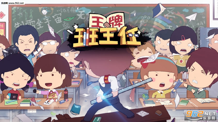 王牌班主任破解版