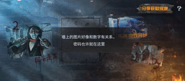 使命召唤手游解密闯关密码一览 CODM电锯惊魂密码汇总大全[多图]图片5