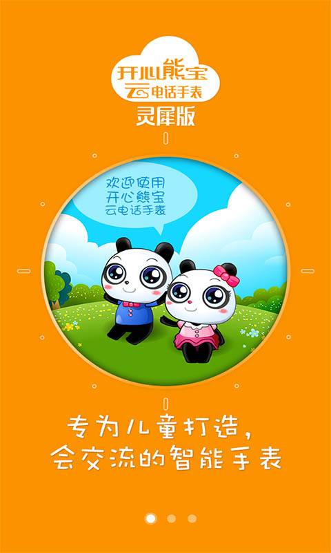 开心熊宝云电话手表app_开心熊宝云电话手表app攻略_开心熊宝云电话手表app攻略
