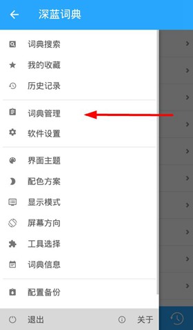 深蓝词典破解版使用方法图