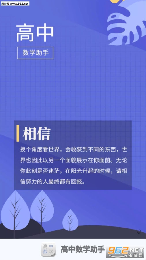 高中数学助手破解版