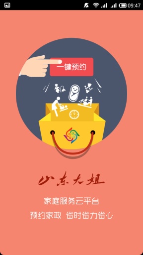山东大姐app_山东大姐appapp下载_山东大姐app官网下载手机版