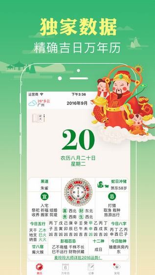 万年历顺历app
