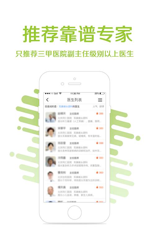 耳鼻喉挂号app_耳鼻喉挂号app积分版_耳鼻喉挂号app官方版