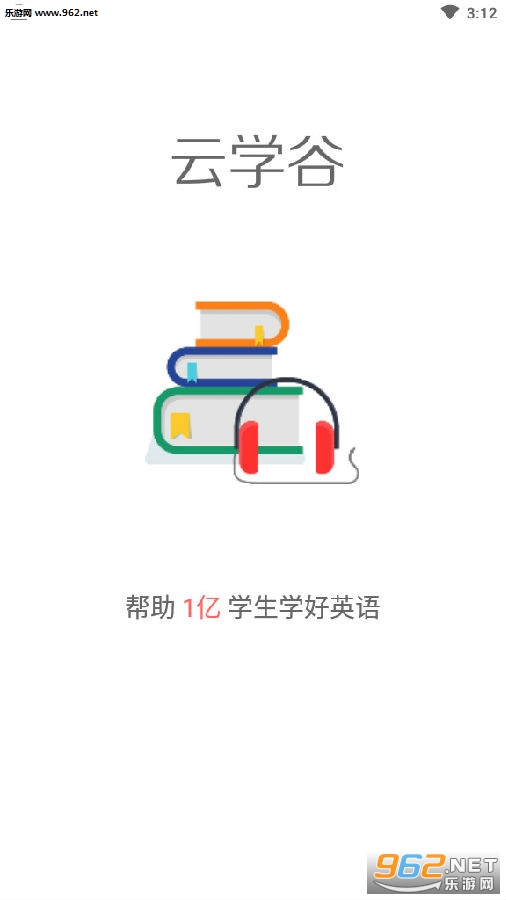 云学谷官网版