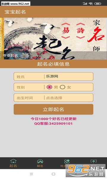 新生宝宝起名取名APP