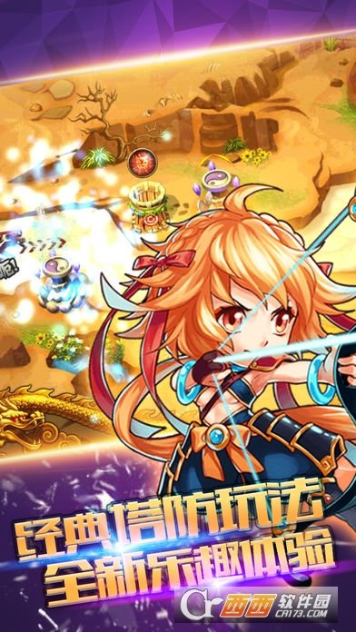 塔防三国攻防战下载（暂未上线）_塔防三国攻防战手机app正版v1.0