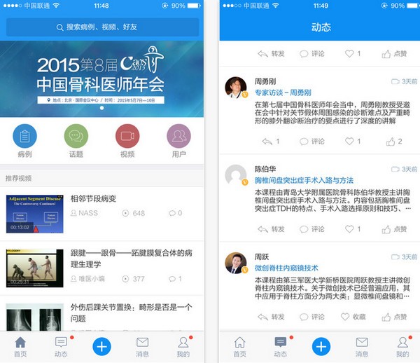 唯医app