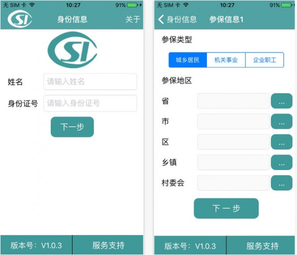 社保网络认证