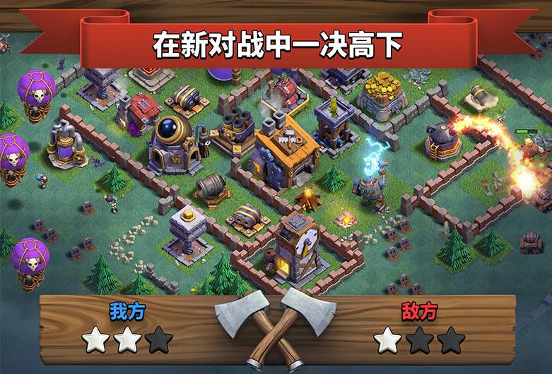 部落冲突 国服官方版app_部落冲突 国服官方版app攻略