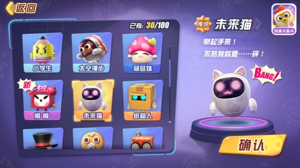 玩具大乱斗ios版