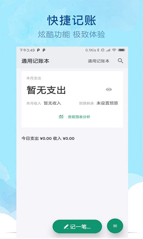 通用记账本下载_通用记账本下载中文版下载_通用记账本下载安卓版下载
