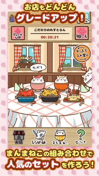 猫咪盖饭ios版