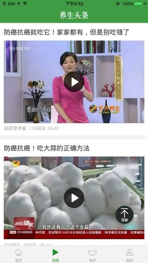 养生头条app