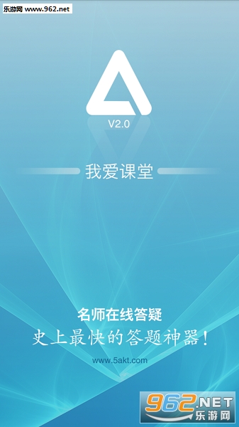 我爱课堂app最新版