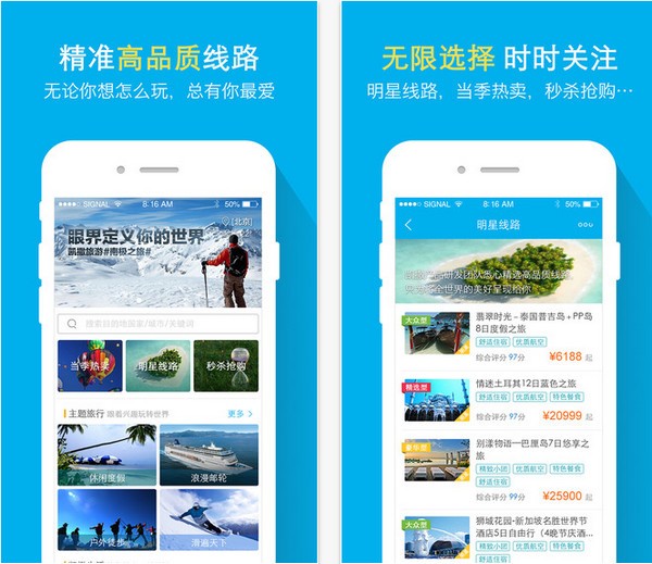 凯撒旅游app