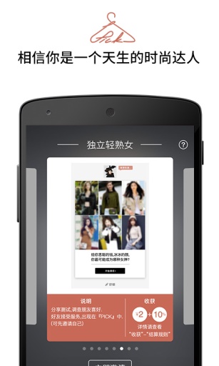 PICK - 达人孵化器：私人搭配、个性设计、轻松赚钱app_PICK - 达人孵化器：私人搭配、个性设计、轻松赚钱app手机版