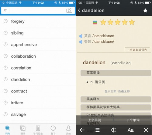 欧路词典图