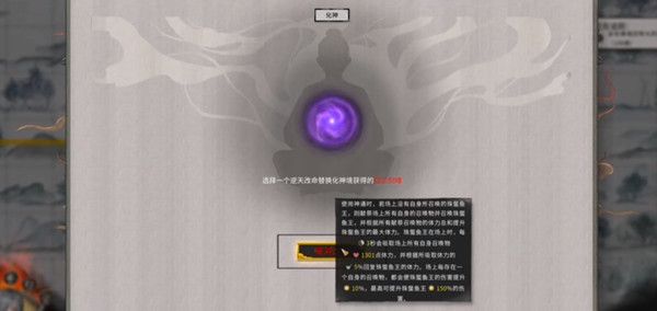 鬼谷八荒蚀心殿在哪？蚀心殿逆天改命冥河之主效果说明[多图]图片2