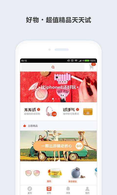 有试吗app_有试吗appapp下载_有试吗app官方版