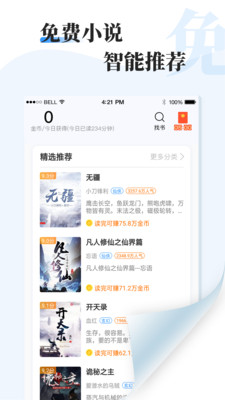 牛角免费小说下载最新版_牛角免费小说下载最新版电脑版下载_牛角免费小说下载最新版安卓版下载