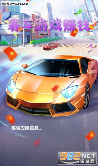 赛车游戏赚钱app