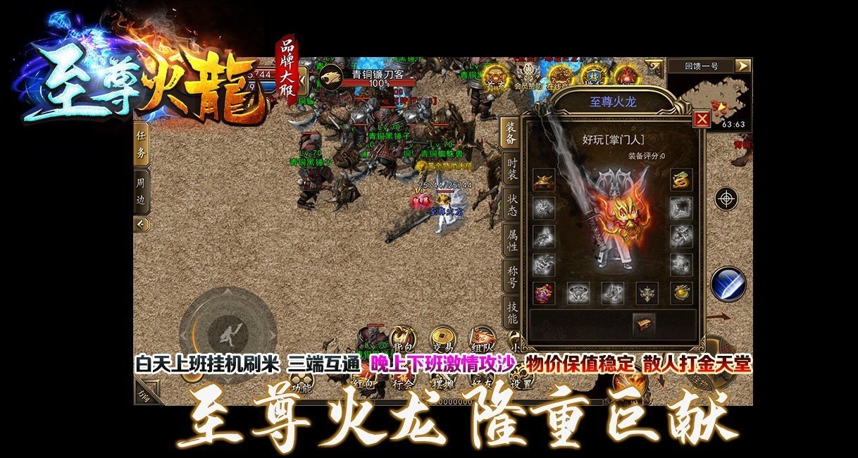 传奇至尊火龙装备