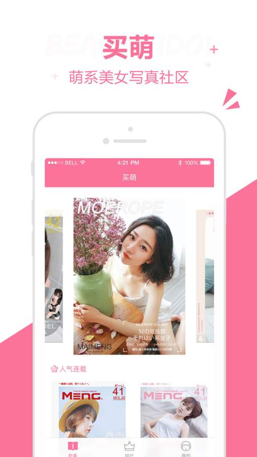 买萌app_买萌app下载_买萌app最新版下载