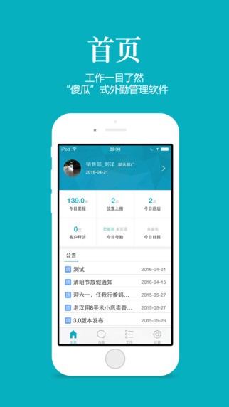 签到通管家婆