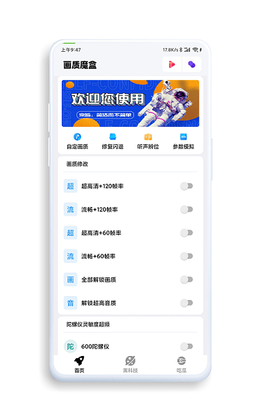 画质魔盒下载安装免费版_画质魔盒120帧手机下载v1.8 官方版