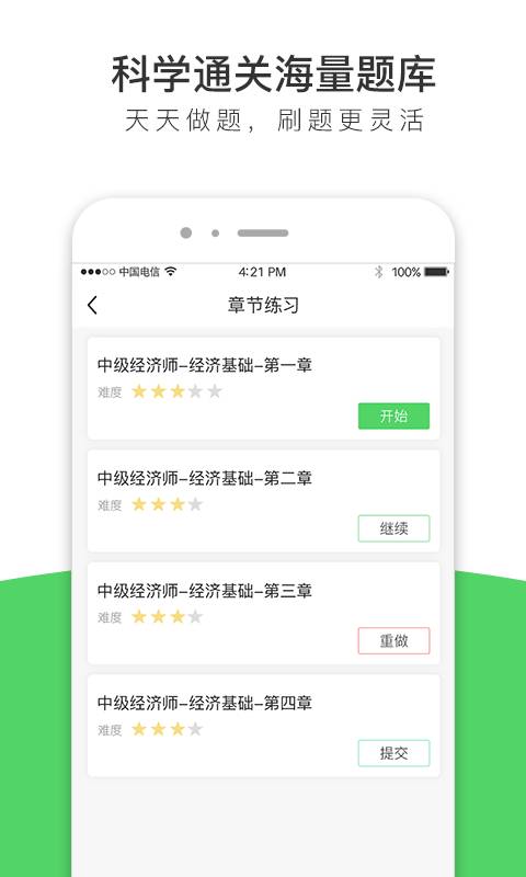 经济师全题库app_经济师全题库安卓版app_经济师全题库 1.0.0手机版免费app
