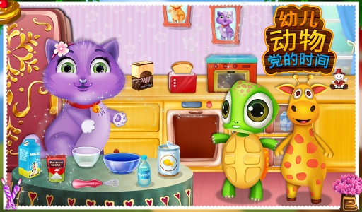 学龄前动物派对时间app_学龄前动物派对时间app官方正版_学龄前动物派对时间app中文版下载