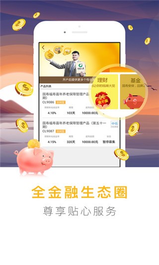 掌上国寿app