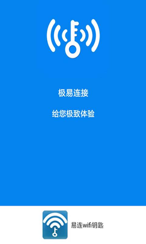 易连wifi钥匙下载_易连wifi钥匙下载官网下载手机版_易连wifi钥匙下载手机游戏下载