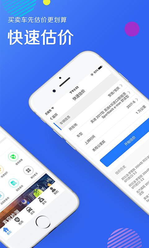 真容二手车app_真容二手车app手机游戏下载_真容二手车app中文版下载