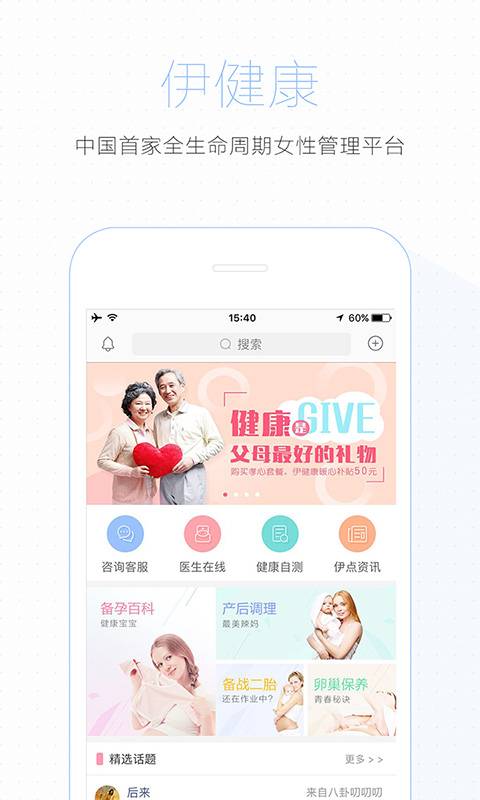 伊健康app_伊健康app电脑版下载_伊健康app官方版