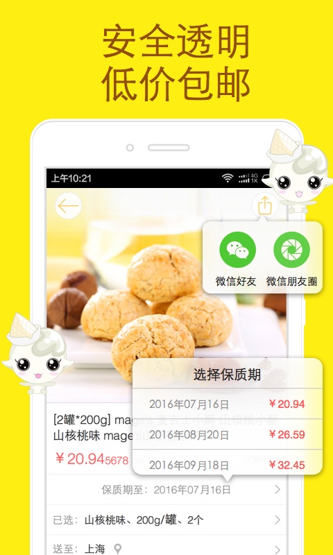 好食期app_好食期app官方版_好食期app官方正版