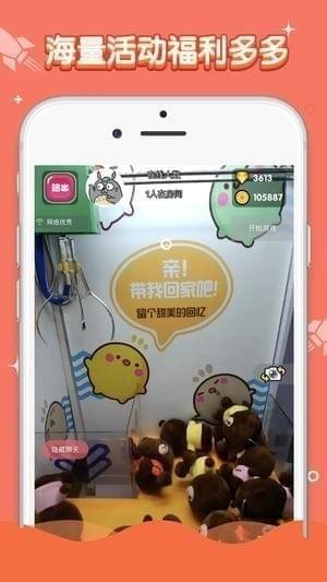 一起夹公仔app