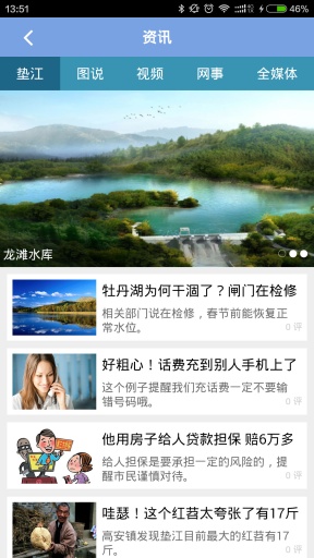 掌上垫江app