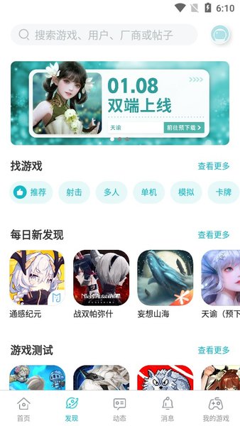 taptap2022最新版