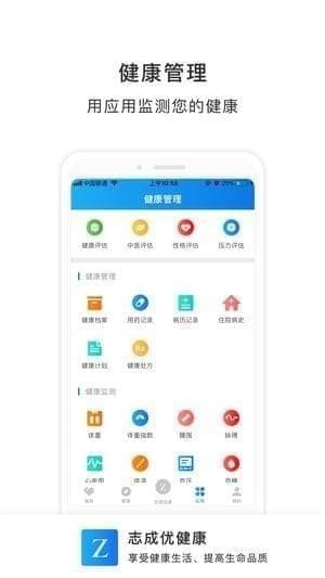 志成优健康app