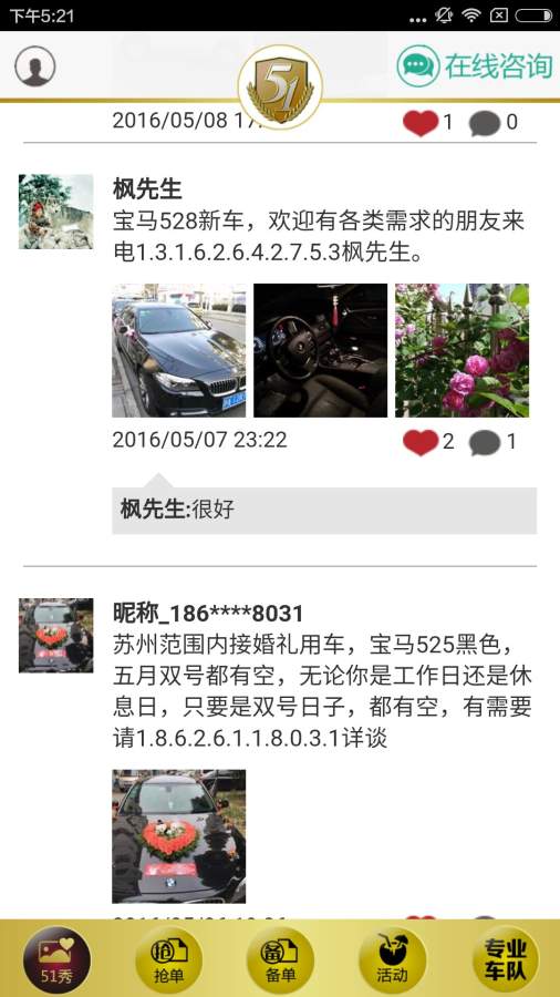 51婚车车主端app_51婚车车主端appapp下载_51婚车车主端app安卓版下载V1.0