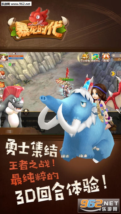 暴龙时代苹果版