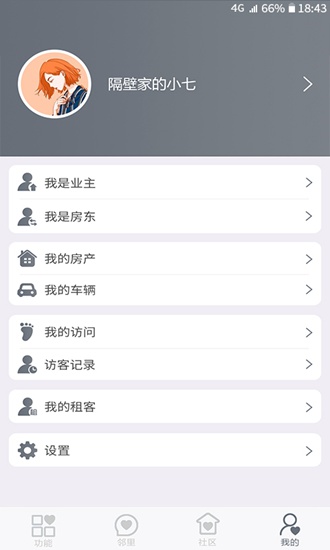 智慧小区app下载_智慧小区app下载安卓版_智慧小区app下载下载