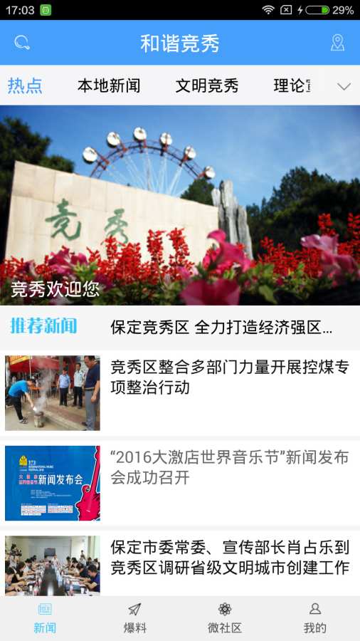和谐竞秀app_和谐竞秀app小游戏_和谐竞秀app最新官方版 V1.0.8.2下载