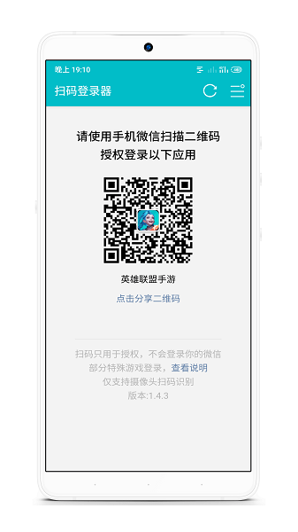 手机app扫码登陆器下载_手机游戏扫码登录器下载v1.4.3 APP版