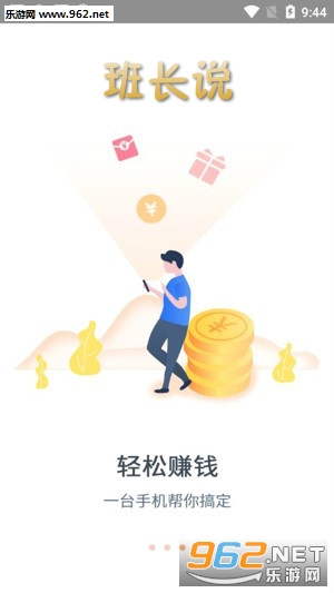 班长说app安卓版