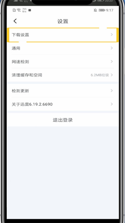 迅雷怎么抱团下载？