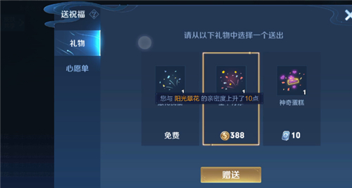 王者荣耀生日怎么送祝福 刷亲密度方法